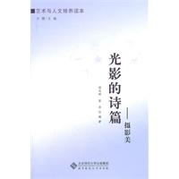 光影的詩篇