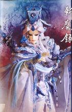 天跡 斬魔錄寫真頁