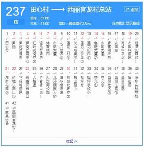深圳公交237路 深圳公交237路
