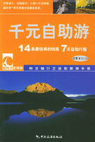 千元自助游 千元自助游