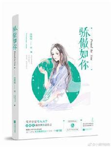 驕傲如你 驕傲如你