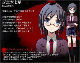 冴之木七星 冴之木七星