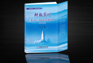 《耕耘賓川—<賓川時訊>優秀本土作家作品》 《耕耘賓川—<賓川時訊>優秀本土作家作品》