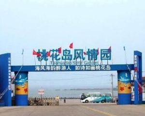 桃花島風情園 桃花島風情園