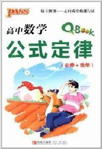 高中數學公式定律 高中數學公式定律