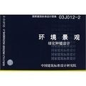 環境景觀 環境景觀