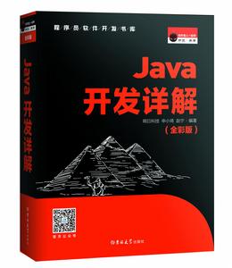 Java開發詳解 Java開發詳解