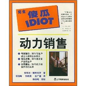 《動力銷售》 《動力銷售》