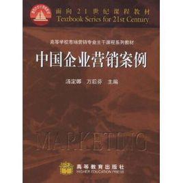 中國企業行銷案例 中國企業行銷案例