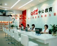 山西中公教育