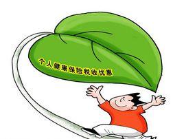 個人稅優健康險 個人稅優健康險