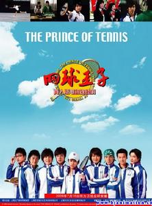 網球王子真人電視版 網球王子真人電視版
