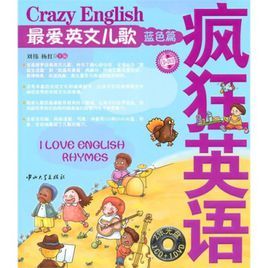 最愛英文兒歌:藍色篇 最愛英文兒歌:藍色篇