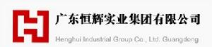 廣東恆輝實業集團有限公司