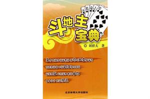 鬥地主寶典 鬥地主寶典