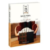 裝在套子裡的人