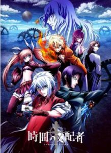 時間支配者[2016年松根正人執導動畫]