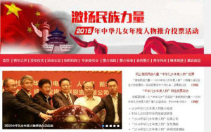 2015中華兒女年度人物