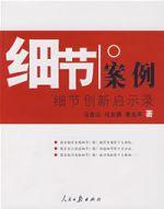 細節案例 細節案例