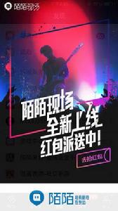 陌陌現場 陌陌現場