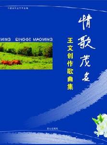 情歌茂名 情歌茂名