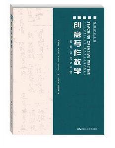 創意寫作教學 創意寫作教學