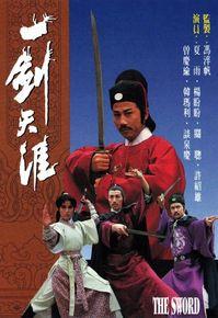 一劍天涯[1980年香港TVB古裝電視劇]