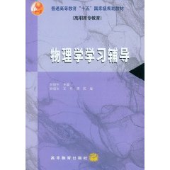 物理學學習輔導 物理學學習輔導