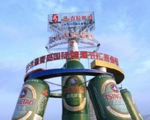 青島國際啤酒節 青島國際啤酒節