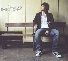 好久不見[陳奕迅演唱歌曲]