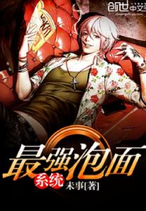 最強泡麵系統 最強泡麵系統