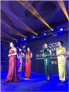 全球旗袍女王爭霸賽 全球旗袍女王爭霸賽