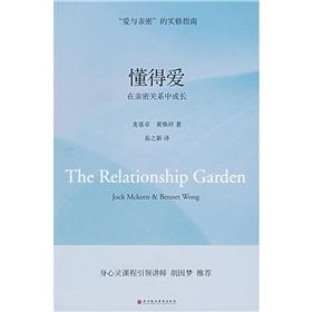 《懂得愛：在親密關係中成長》