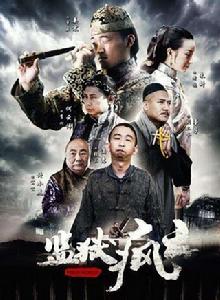 監獄瘋雲 監獄瘋雲