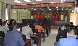 新蔡縣監察局 新蔡縣監察局