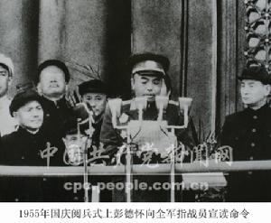 1955年國慶閱兵式上彭德懷向全軍指戰員宣讀命令