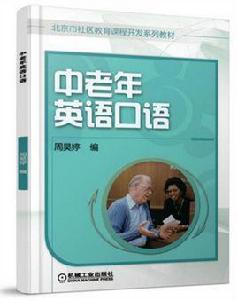 中老年英語口語
