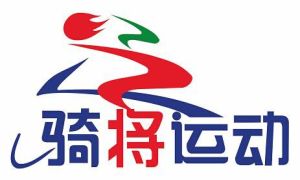 騎將運動 騎將運動