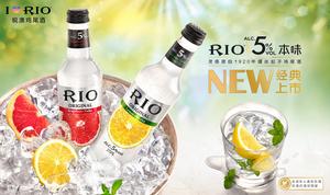 RIO雞尾酒