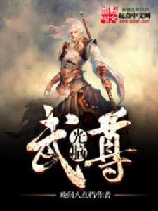 光腦武尊 光腦武尊