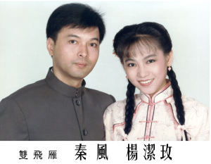 《雙飛雁》 中劇照