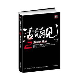 活著再見2 活著再見2