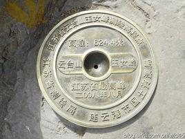 玉女峰[江蘇連雲港雲台山山峰]