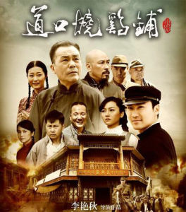 道口燒雞鋪 道口燒雞鋪