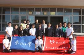 東北大學研究生支教團 東北大學研究生支教團