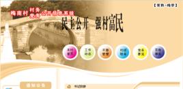 梅南村[江蘇蘇州常熟市梅李鎮梅南村]