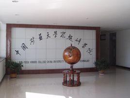 中國礦業大學孫越崎學院 中國礦業大學孫越崎學院