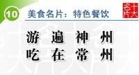 常州餐飲 常州餐飲