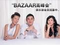 BAZAAR必須時尚 BAZAAR必須時尚