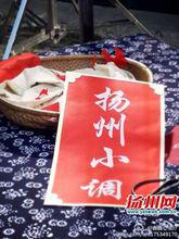 《揚州小調》剪紙